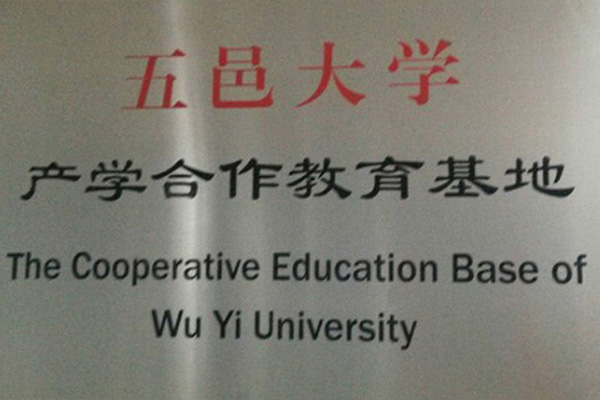 延安产学合作中心