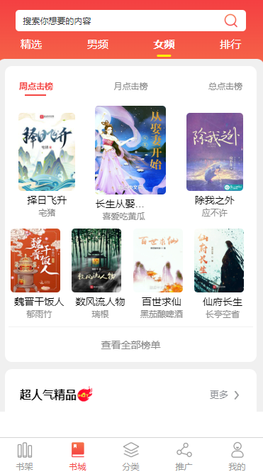 延安小说APP开发