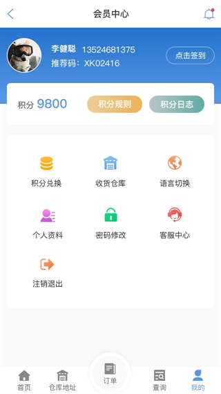 延安物流查单APP