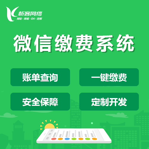 缴费APP整合延安水电暖多账户的接口技术方案